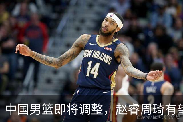 中国男篮即将调整，赵睿周琦有望回归，郭士强压力大！