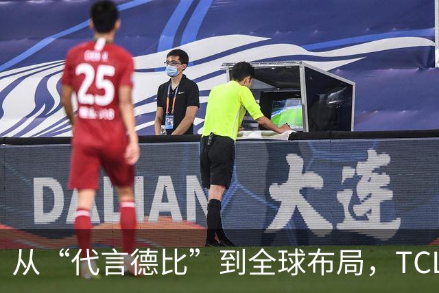 从“代言德比”到全球布局，TCL凭什么在世界杯营销中稳赢？