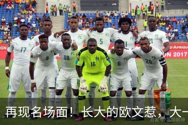 再现名场面！长大的欧文惹，大一号的奇迹！2026下站东单#2