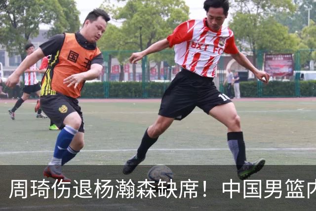 周琦伤退杨瀚森缺席！中国男篮内线仅剩胡金秋焦泊乔，29岁老将临危受命