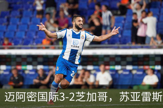 迈阿密国际3-2芝加哥，苏亚雷斯双响，里奥斯超巨失误送乌龙